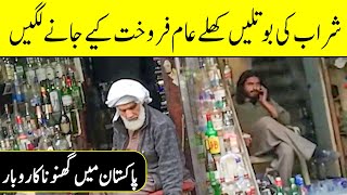 How Alcohol is illegally sold in Pakistan   Pakistans Latest Scandal Exposed  Tik Tiki  SH2N [upl. by Nosnirb637]