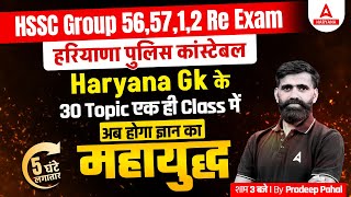 Haryana Police Constable amp HSSC CET GK Class 2024  Haryana GK by Pradeep Sir [upl. by Eillim356]