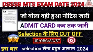 DSSSB MTS EXAM DATE OUT 🥳 2024  DSSSB MTS ADMIT CARD जल्दहीDSSSB MTS EXAM DATE OUT🔴👉 [upl. by Anaitat753]