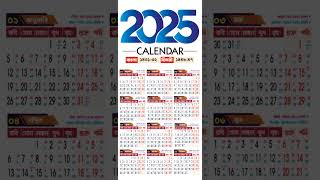 2025 Bangla Calendar  ২০২৫ সালের বাংলা ক্যালেন্ডার 2025Holidaylist governmentholiday [upl. by Ardnac]