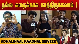 YouTube க்காக இளமைப் பட்டாளத்துடன் களமிறங்கும் Vikatan  Adhalinaal Kaadhal Seiveer [upl. by Aihsrop]