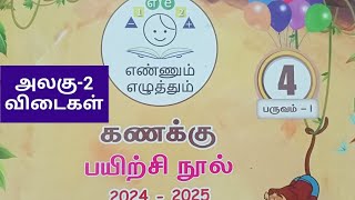 4th std term1 Maths unit2 workbook tamil mediumkey answers202425 [upl. by Stevenson]