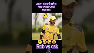 Ipl मोमेंट Csk vs RCB match 😝😀cricket india ipl r2h comedy funny viralvideo shortsyoutube [upl. by Tommy]