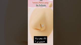 Nose piercing Halal  😲 Naak Chhidwana jaez hai shorts islamicstatus [upl. by Jeminah]