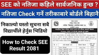 How To Check SEE Result 2081 । SEE Result Herne Tarika । SEE Result Kasari Check Garne । JBD Channel [upl. by Rafaellle443]