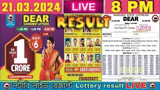 Nagaland Lottery Sambad Live 8pm 21032024 Lottery Live [upl. by Tsugua]