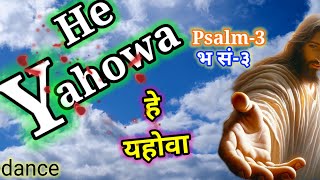 HE YAHOWA Hindi Christian song kindlysubscribe support like share [upl. by Gregory843]