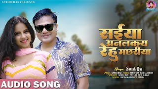 Saiya Anlkay Rehu Machhariya  Satish Das  New Khortha Song 2024  Party Dance Song Satish Das [upl. by Africa482]