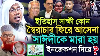 261124 রফিকুল আফসারী নতুন ওয়াজ  rafiqullah afsari  rofiqullah afsari waz  afsari new waz 2024 [upl. by Iba858]