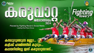 Karuvatta Boat Race 2024 LIVE CBL season 4  LIVE [upl. by Cain805]