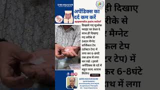 appendix pain relief with sujok acupressure by DrMayurJaiin Appendix appendicitis [upl. by Anayek]