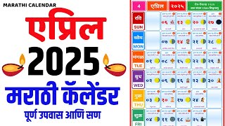 Marathi Calendar 2025 April  Kalnirnay Calendar 2025 April  Mahalaxmi Calendar 2025 April [upl. by Melas442]