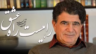 Mohammadreza Shajarian  Rendane Mast Concert Rahist Rahe Eshgh محمدرضا شجریان  راهسیت راه عشق [upl. by Sulohcin]