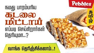 kovilpatti kadalai mittai Manufacturing  chikki bar peanut bar [upl. by Aitropal]