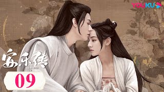 MULTISUB【安乐传 The Legend of Anle】EP09  甜虐交织！迪丽热巴龚俊相爱相杀传奇虐恋  迪丽热巴龚俊刘宇宁夏楠裴子添  古装爱情片  优酷 YOUKU [upl. by Nnayllas]