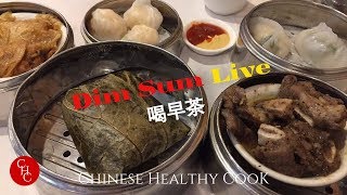 Dim Sum Live Stream 喝早茶 [upl. by Tenahs]