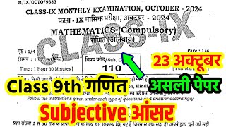 Class 9th 23 October Math Subjective Viral Question paper 2024 9th math subjective answer 2024 [upl. by Ania]