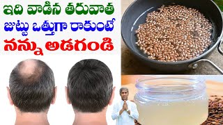 Mind Blowing Hair Growth Tips in Telugu  Flax Seeds Benefits  Dr Manthena Satyanarayana Raju [upl. by Evelunn]