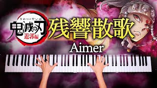 残響散歌  Aimer【楽譜あり】鬼滅の刃 遊郭編OP  耳コピピアノで弾いてみた  Demon Slayer  Piano cover CANACANA [upl. by Ahselyt]