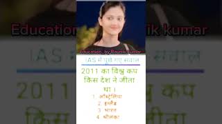 I A S interview questions education motivation shorts trending [upl. by Teak29]