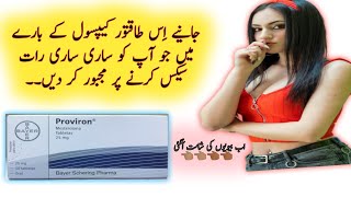 Proviron tablet Benefits in urdu  Proviron Mesterolone  Proviron Side effect  Proviron tablet 25 [upl. by My]