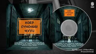 quot Хоёр сүнсний нууцquot айдас  аймшиг  horror [upl. by Isabeau]