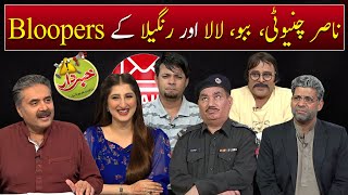 Mailbox with Aftab Iqbal  BLOOPERS  12 September 2021  Episode 66  Aftabiyan [upl. by Benn]