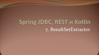 Spring JDBC REST и Kotlin ResultSetExtractor [upl. by Jaffe128]