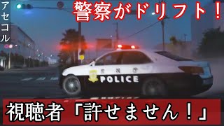 山や公道でドリフト！警察までも！【Assetto Corsa】 [upl. by Noral]