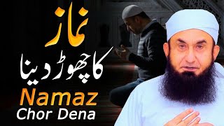 Namaz Ka Chor Dena  Molana Tariq Jameel Bayan  Namaz Ki Ehmiat Aur Pabandi  22 October 2024 [upl. by Hairahcaz]