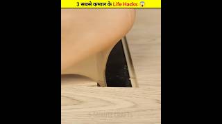 3 सबसे कमाल के Life Hacks 😱  shortbeta shortfeed 5MinuteCraftsYouTube [upl. by Neztnaj]