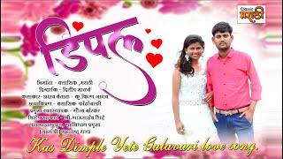 Kas Dimple Yete Galavari tuzya premat padtoy punha punha Love Song 2020 Akshay amp kiran [upl. by Baiss]