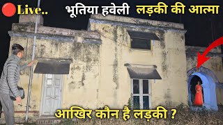 भूतिया लड़की  Real Ghost Walk On Road  रात 12 बजे । Haunted Devil Baby Girl Live Ghost  RkR [upl. by Torry]