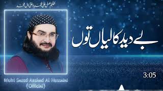 mfti saeed arshad al hussaini new kalam sabaq yah kr lay yad [upl. by Gayel]