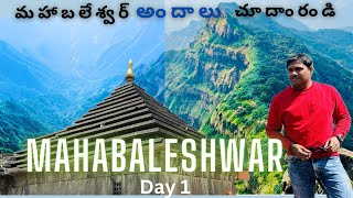 Mahabaleshwar Tourist places Day 1 Your complete tour Guide [upl. by Siurad]