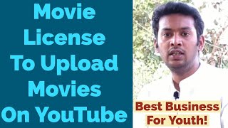 How To Get Movie License To Upload Movies On YouTube In Hindi [upl. by Boyden]