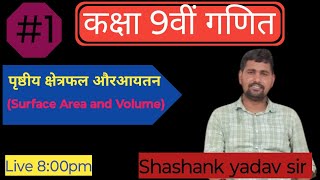 Class 9th Math  surface area and volume  by Shashank Yadav sir [upl. by Anytsyrk]