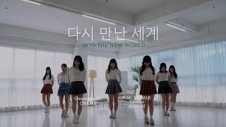 Girls’ generations 소녀시대 Into The New World 다시만난세계 Performance Video  Dance Cover by chemy [upl. by Nitsrik]