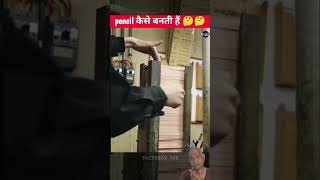 Pencil Banti Kaise Hai आईये देखते हैं😍pencil amazingfacts woodworking factsinhindi [upl. by Broder653]