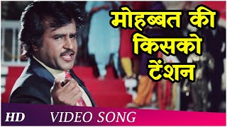 Kisi Ko Mohabbat Ki Tension  Tyagi 1992 Song  Rajinikanth  Gulshan Grover  Bappi Lahiri [upl. by Leor]