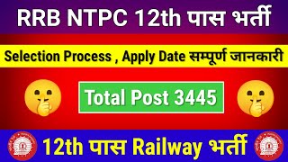 RRB NTPC 12th LEVEL VACANCY 2024  RAILWAY NTPC INTER LEVEL VACANCY 2024  12th PASS RAILWAY VACANCY [upl. by Sihonn]