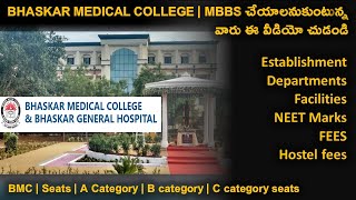 Bhaskar Medical College complete details in Telugu  Departments  Fees  Hostel fees  Facilities [upl. by Aydni]