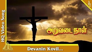 Devanin Kovil Video Song Aruvadai Naal Tamil Movie Songs PrabhuPallaviPyramid Music [upl. by Sikes83]