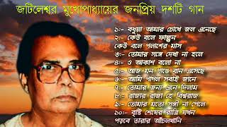 Jatileswar Mukhopadhyay songs  Bodhua amar chokhe  Keu bole falgun  Tomar songe dekha na hole [upl. by Hahnert349]