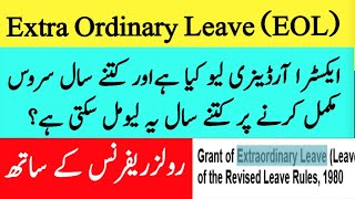 Extra Ordinary Leave Rule for Government Employees of Pakistan What is Extraordinary Leave Rule [upl. by Dash]