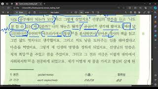 제 8과 1 존경하는 선생님께 reading 3 [upl. by Lillith]