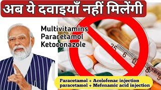 Government of India has banned 156 medicines  156 FDC medicine banned in india [upl. by Esinaj453]