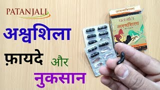 Patanjali Ashwashila Capsule Benefits amp Uses In Hindi By My Healthy India [upl. by Downes]