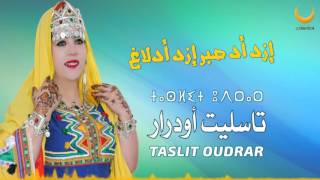 taslit oudrar  IZD ADSBERGH IZD ADALLAGH Official Audio Jadid 2017 [upl. by Adnwahsar]