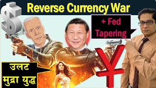 Economy Reverse Currency War USA Fed Tapering Impact on India Rupee Exchange Rate amp Exports [upl. by Sheba]